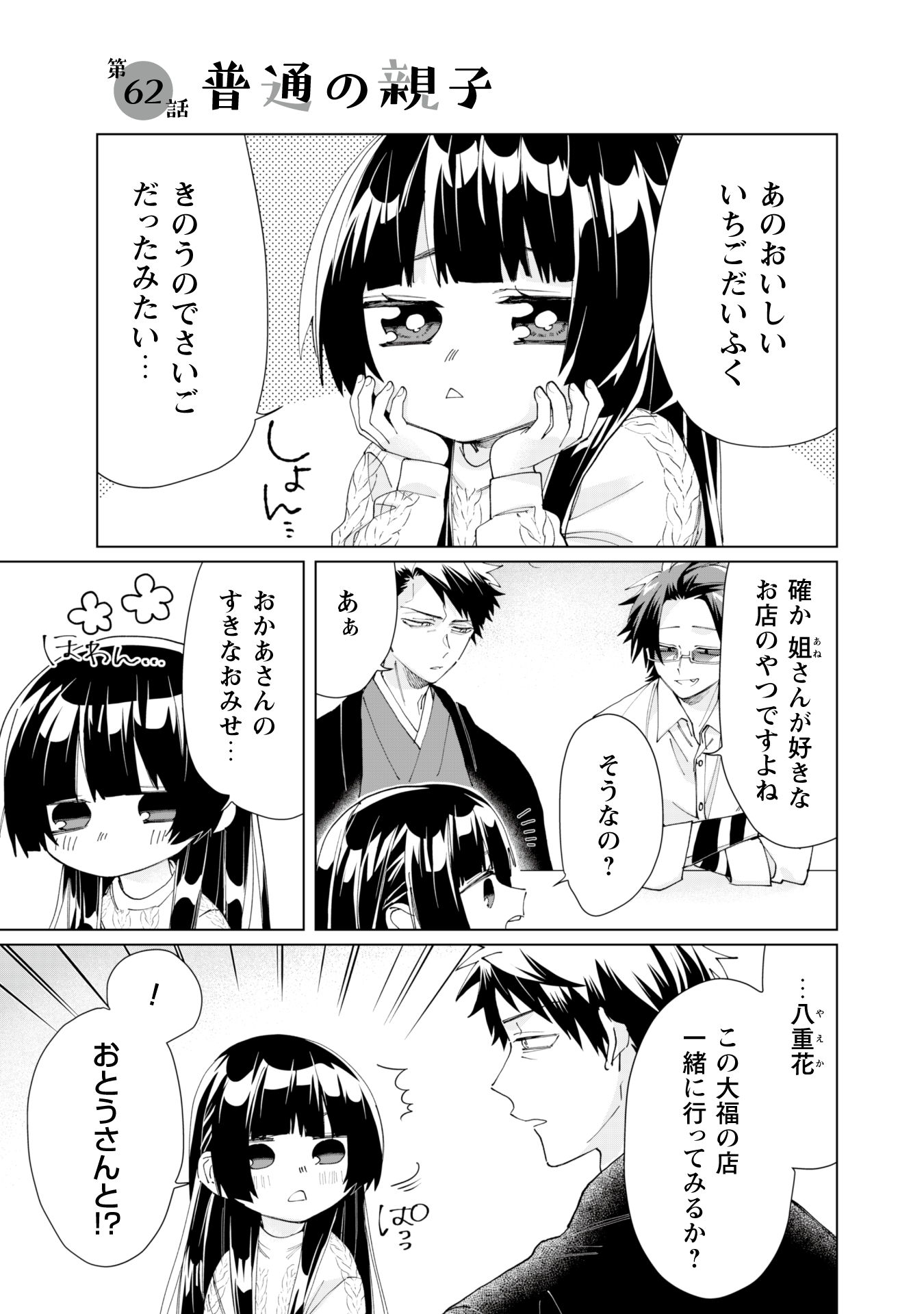 Kumichou Musume to Sewagakari Chapter 62 2ページ