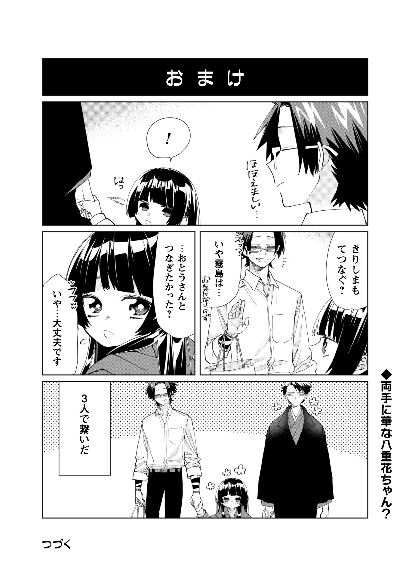 Kumichou Musume to Sewagakari Chapter 62 11ページ