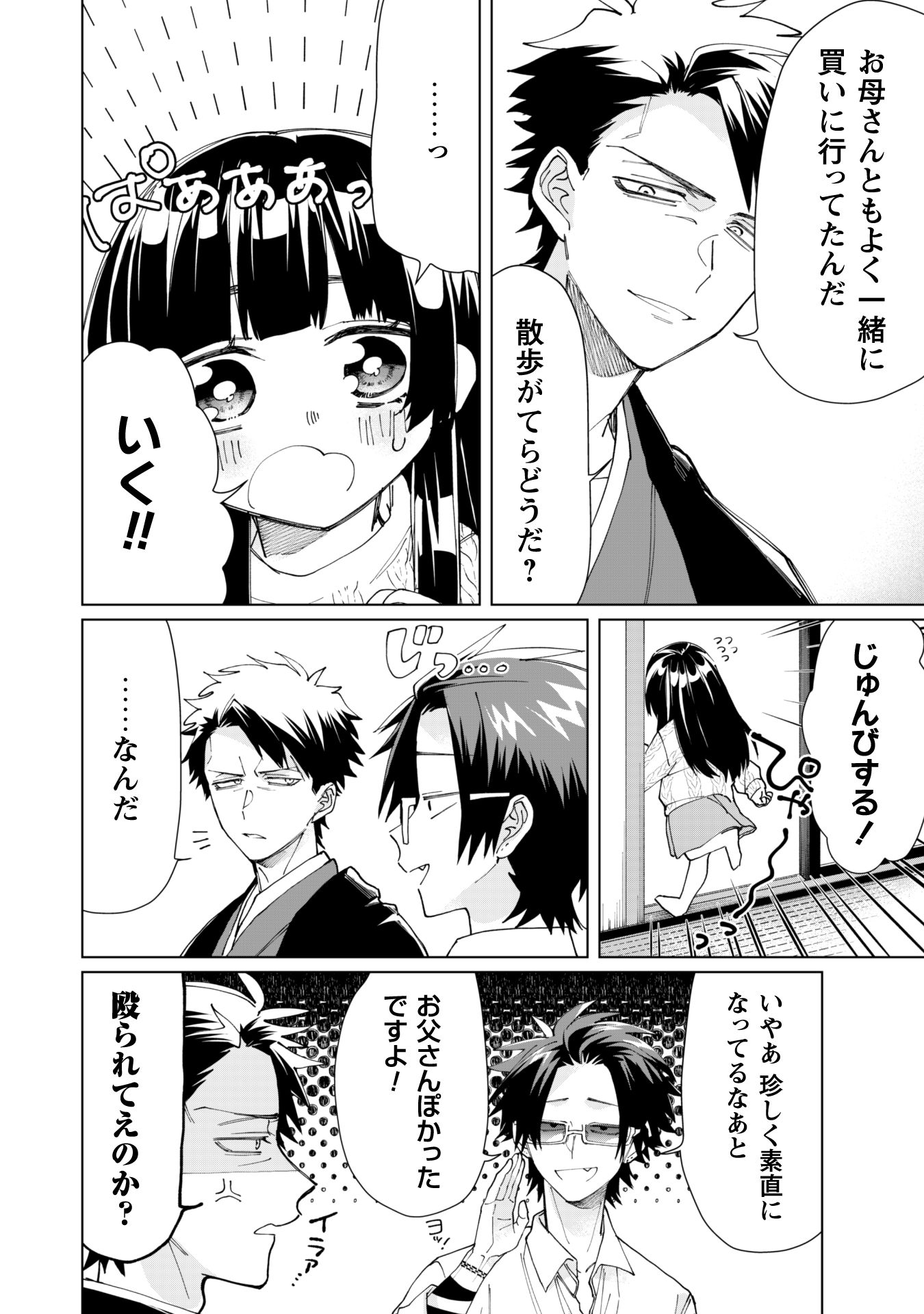 Kumichou Musume to Sewagakari Chapter 62 3ページ