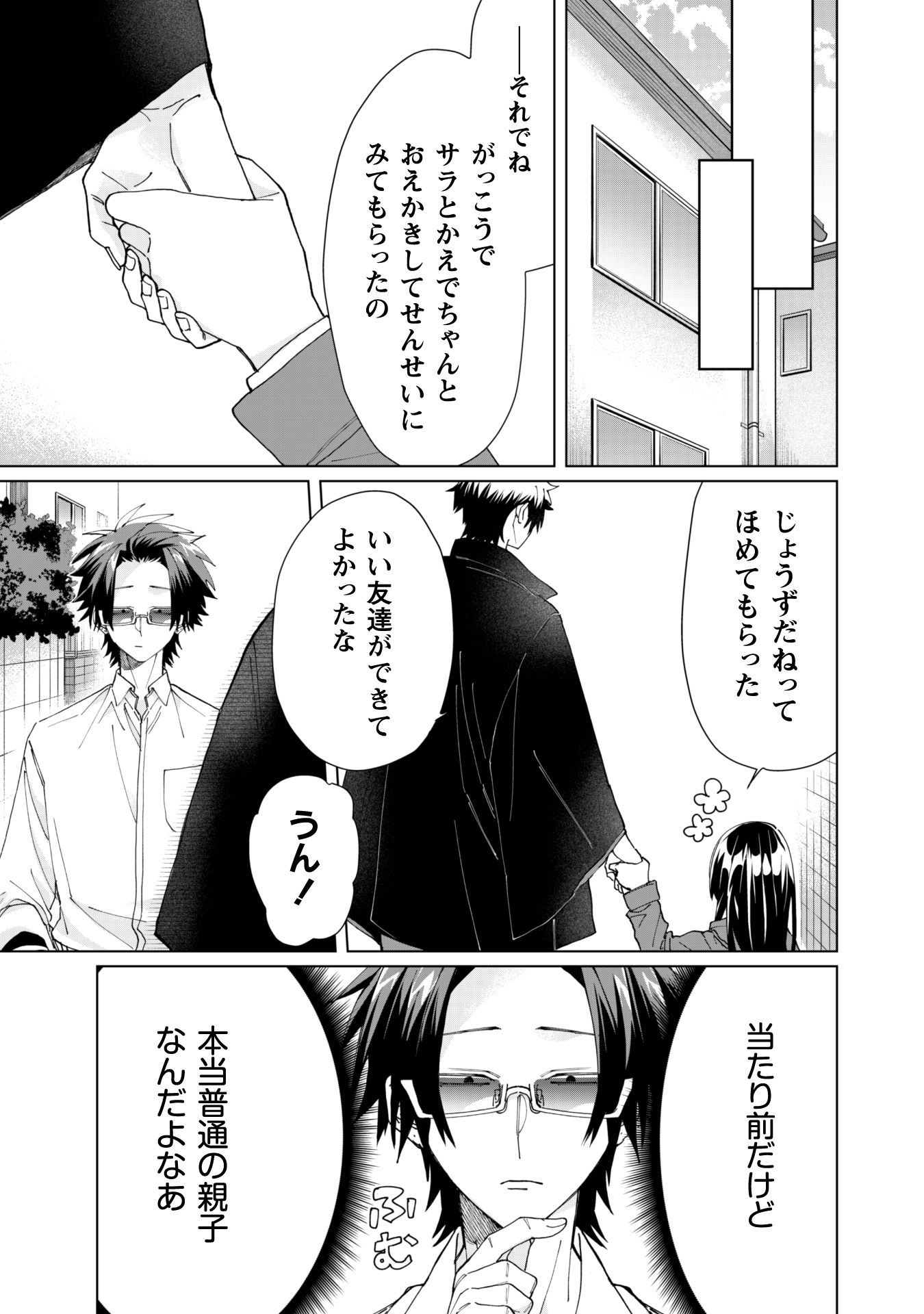Kumichou Musume to Sewagakari Chapter 62 4ページ