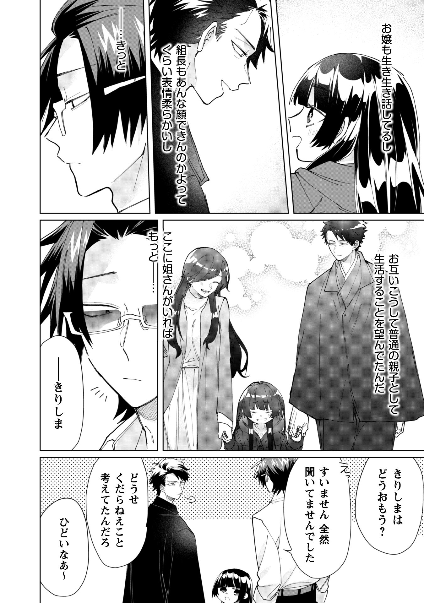Kumichou Musume to Sewagakari Chapter 62 5ページ