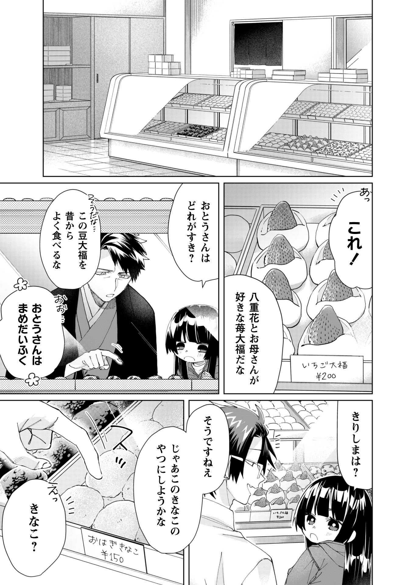 Kumichou Musume to Sewagakari Chapter 62 6ページ
