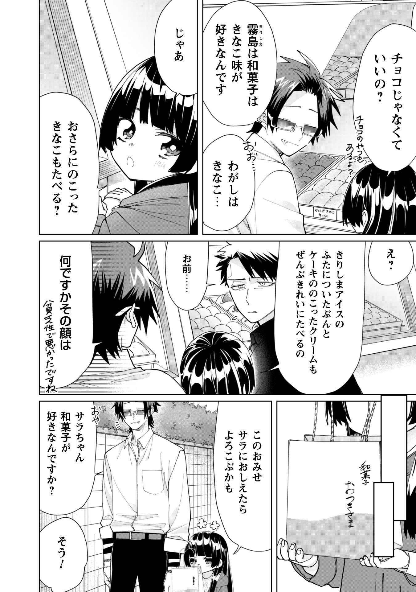 Kumichou Musume to Sewagakari Chapter 62 7ページ