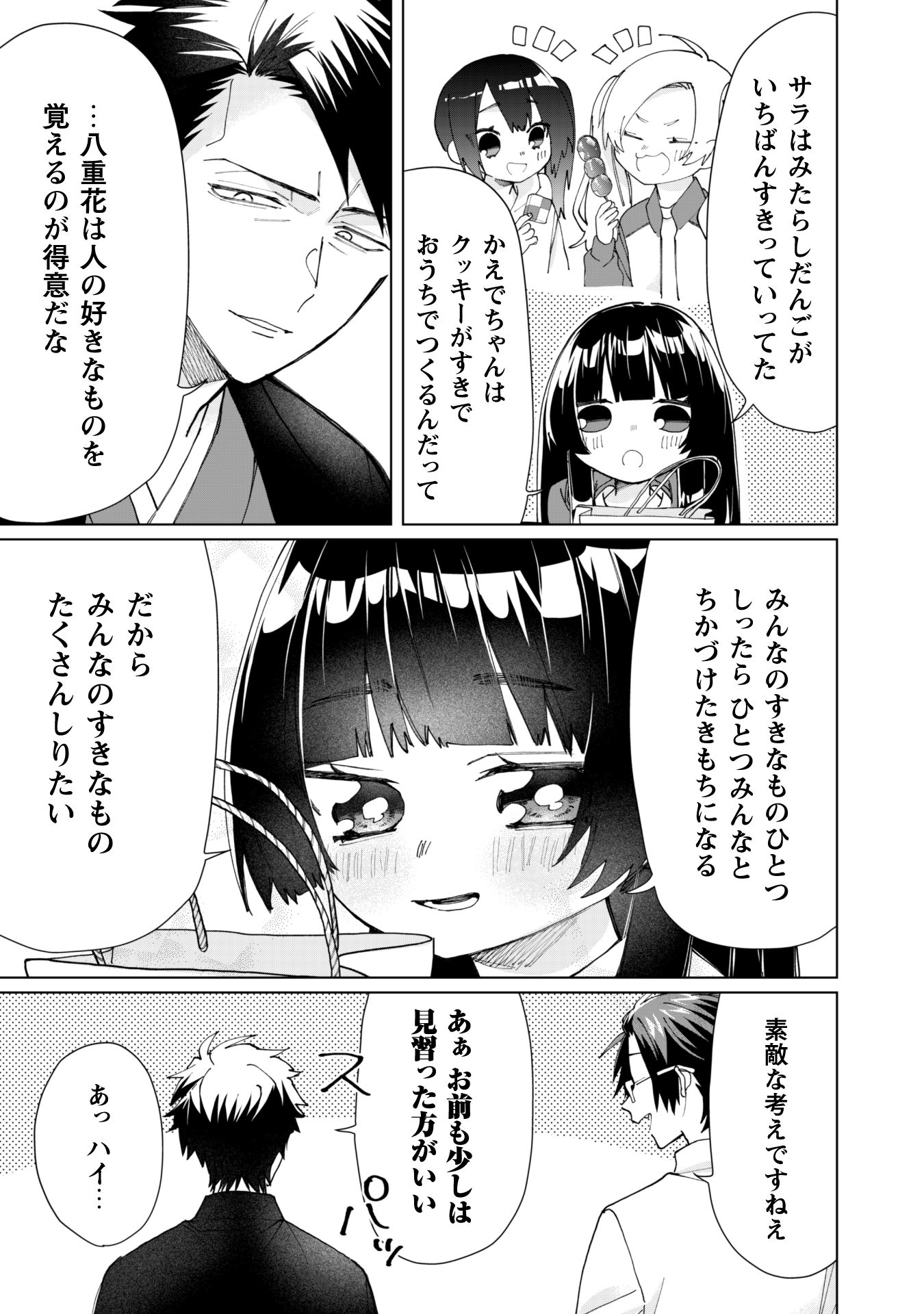 Kumichou Musume to Sewagakari Chapter 62 8ページ