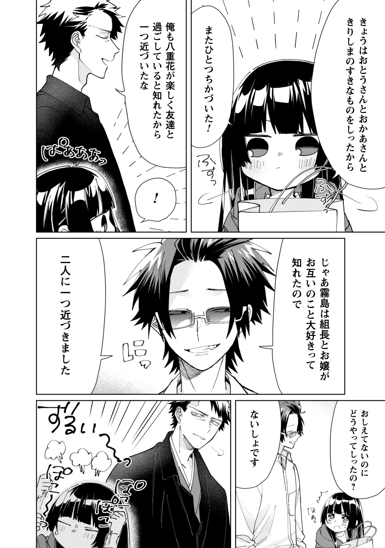Kumichou Musume to Sewagakari Chapter 62 9ページ