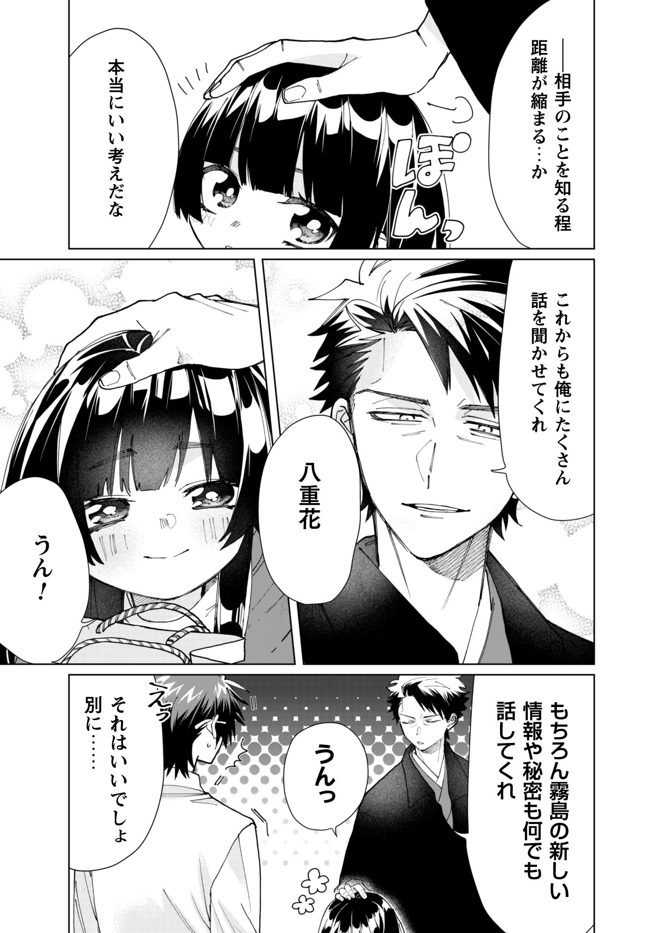 Kumichou Musume to Sewagakari Chapter 62 10ページ
