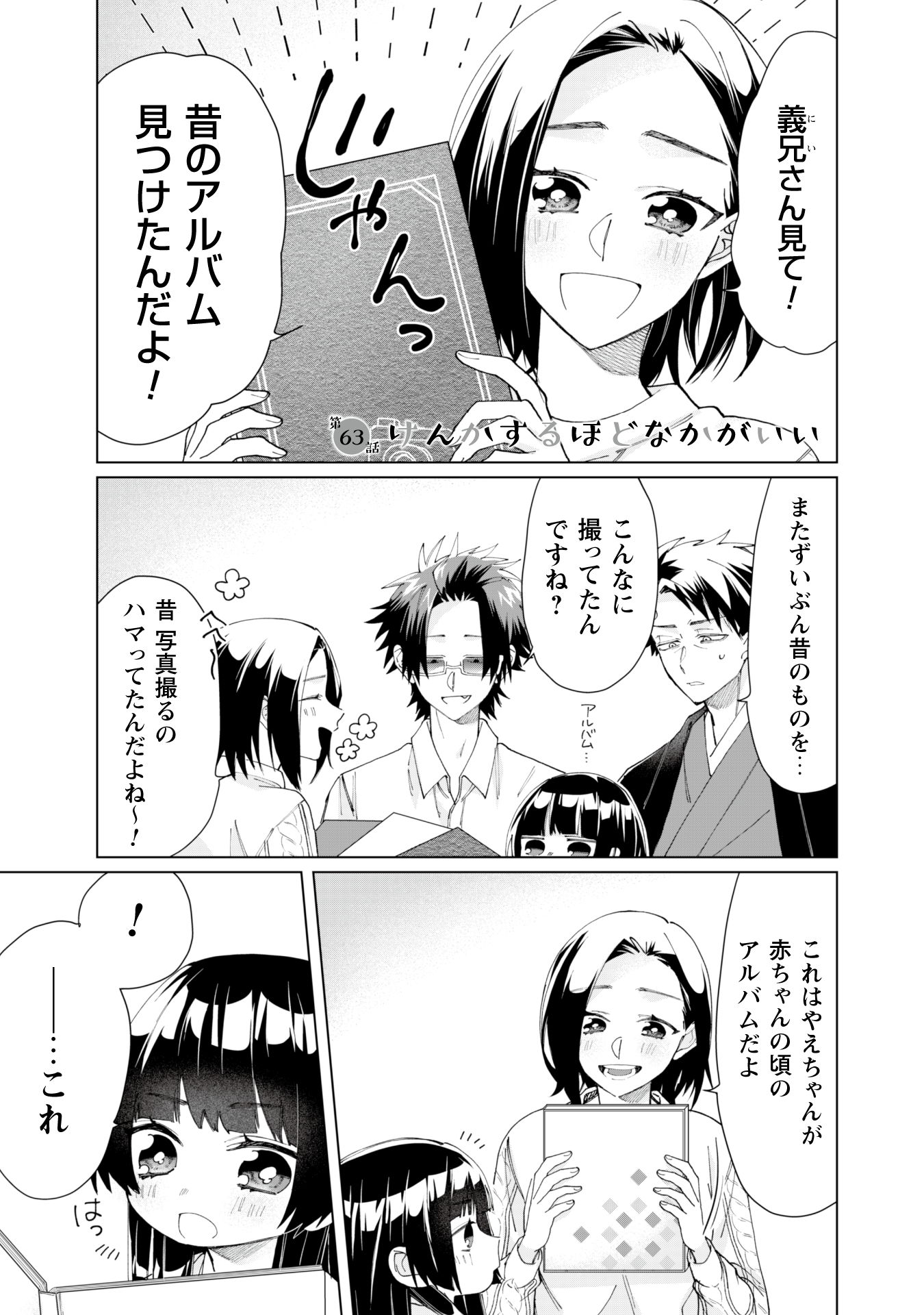 Kumichou Musume to Sewagakari Chapter 63 1ページ