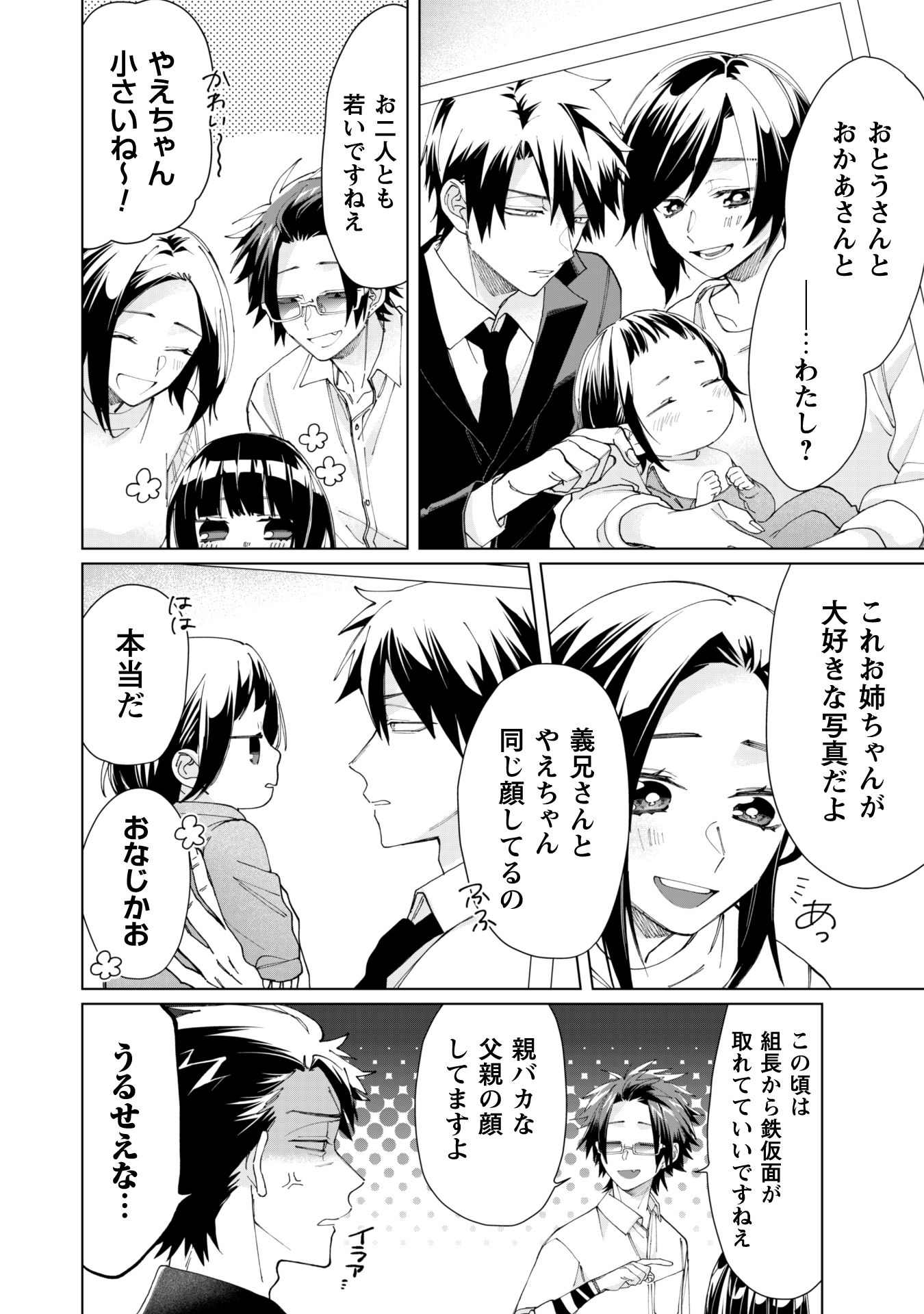Kumichou Musume to Sewagakari Chapter 63 2ページ