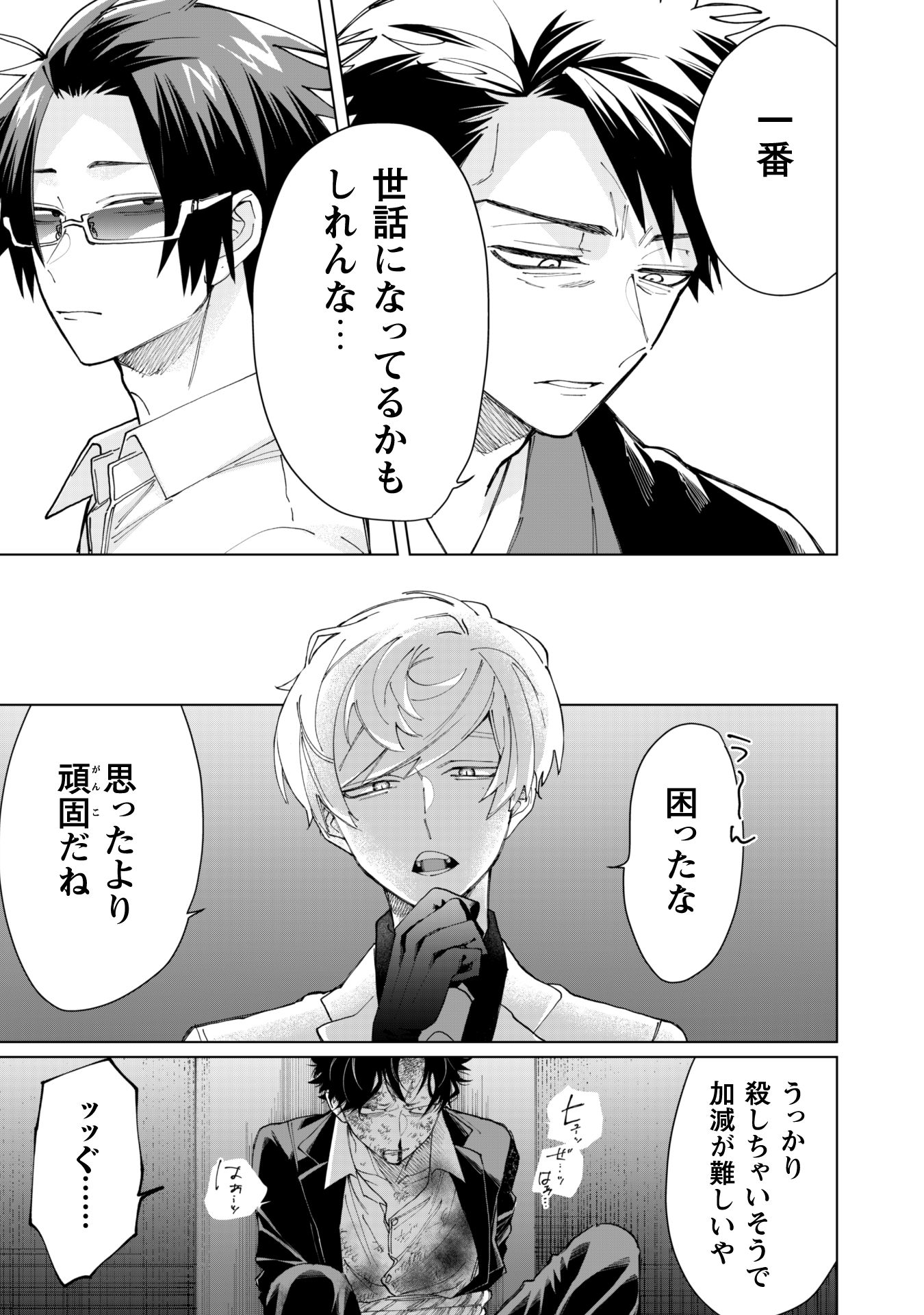 Kumichou Musume to Sewagakari Chapter 63 11ページ