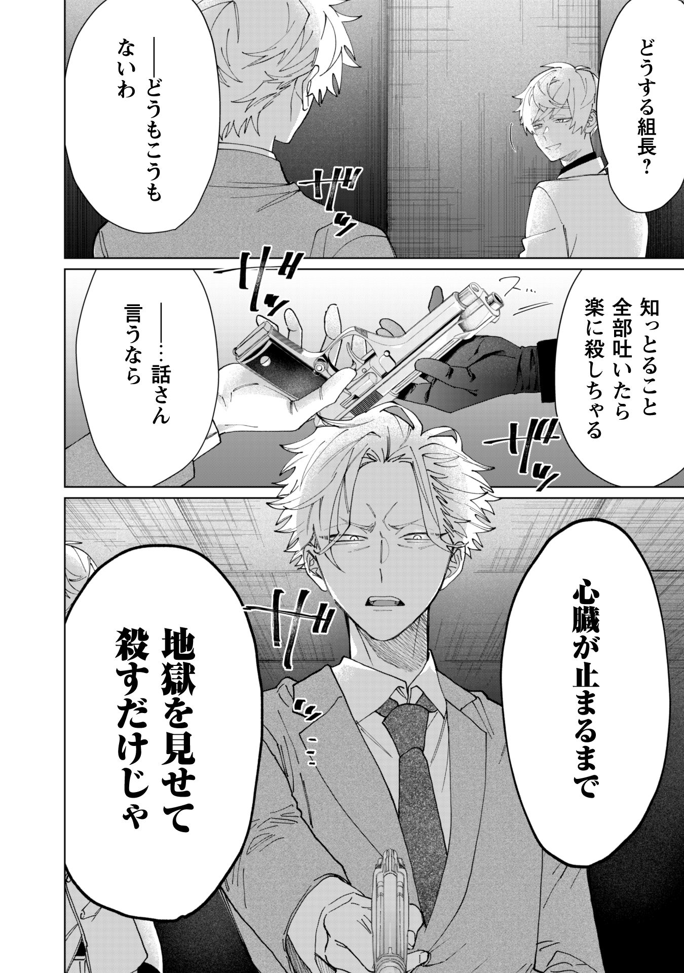 Kumichou Musume to Sewagakari Chapter 63 12ページ