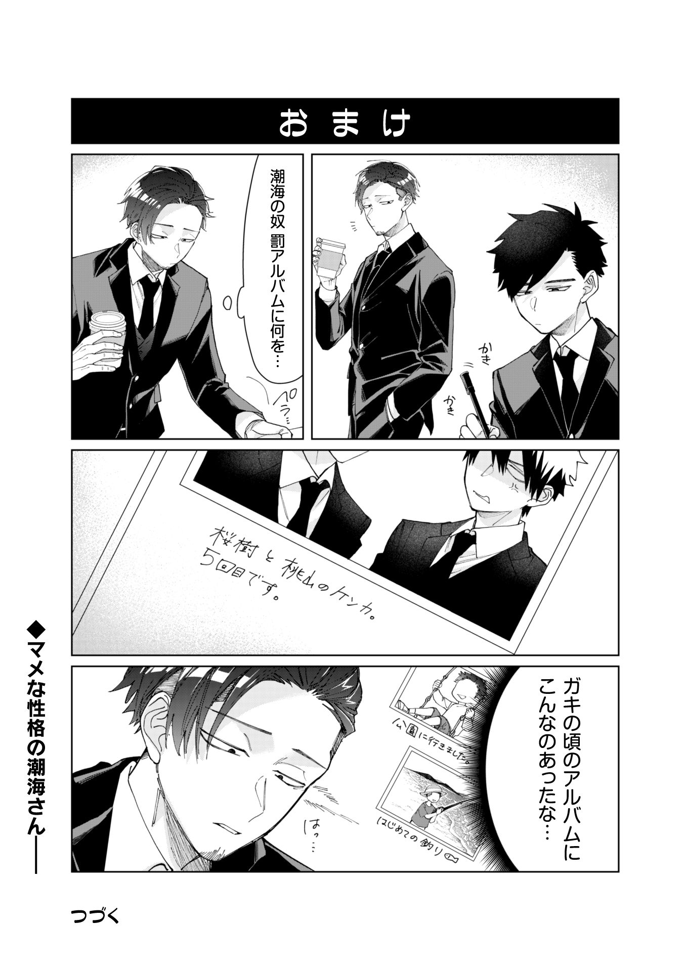 Kumichou Musume to Sewagakari Chapter 63 13ページ
