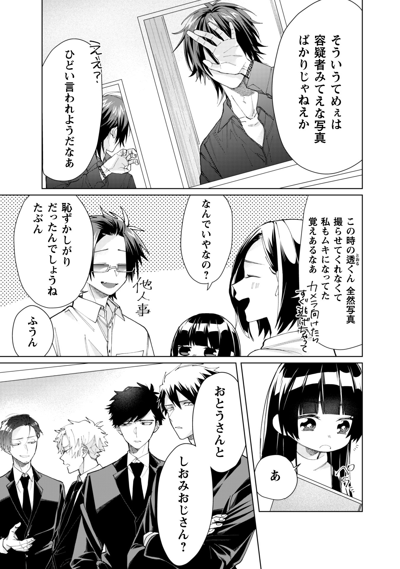 Kumichou Musume to Sewagakari Chapter 63 3ページ