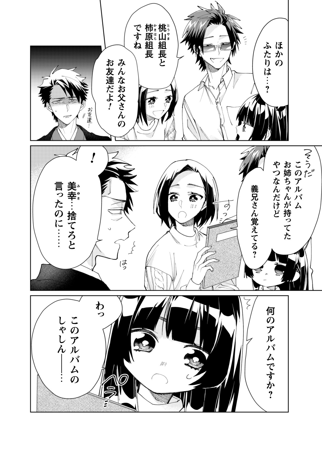 Kumichou Musume to Sewagakari Chapter 63 4ページ