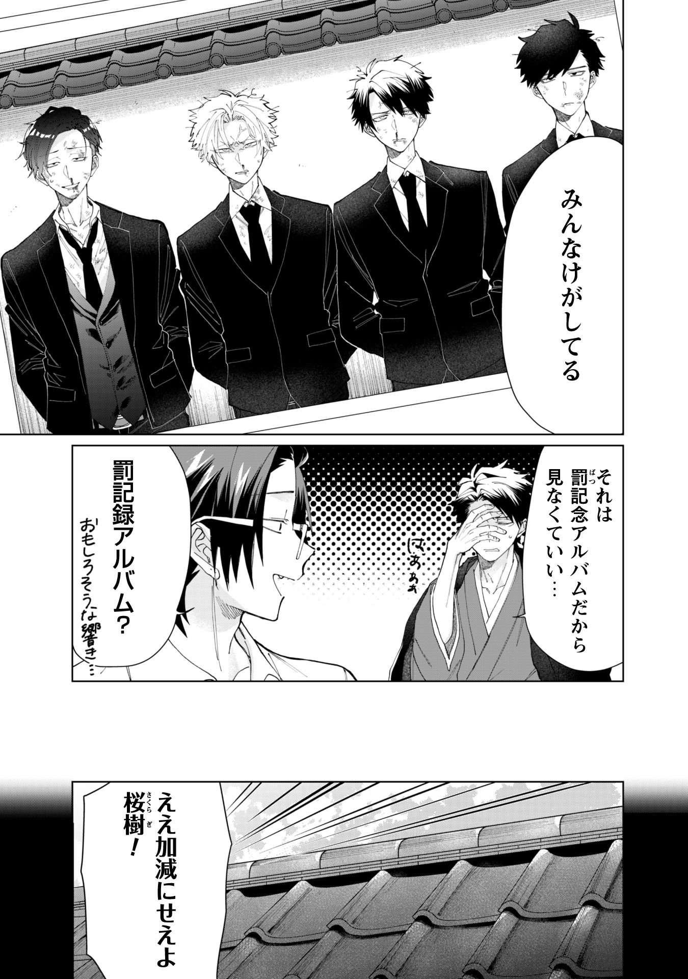Kumichou Musume to Sewagakari Chapter 63 5ページ