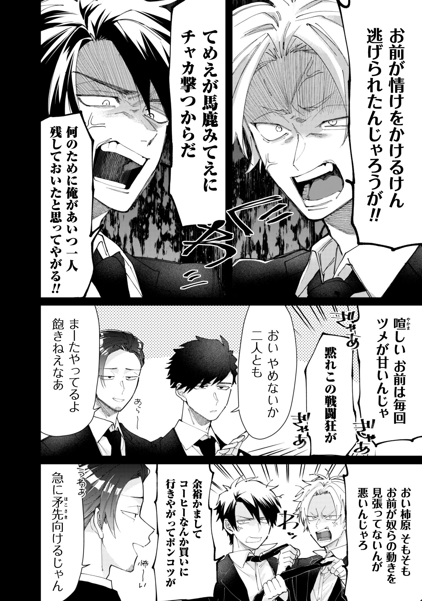 Kumichou Musume to Sewagakari Chapter 63 6ページ