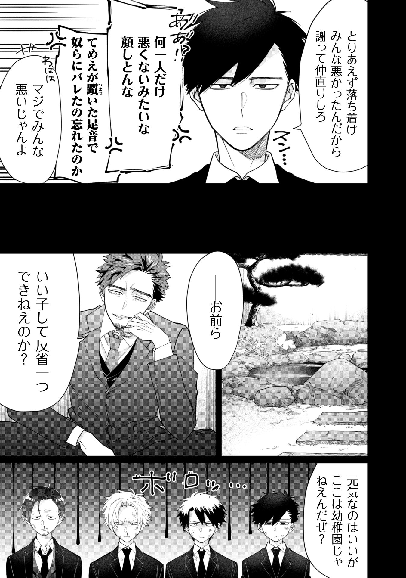 Kumichou Musume to Sewagakari Chapter 63 7ページ