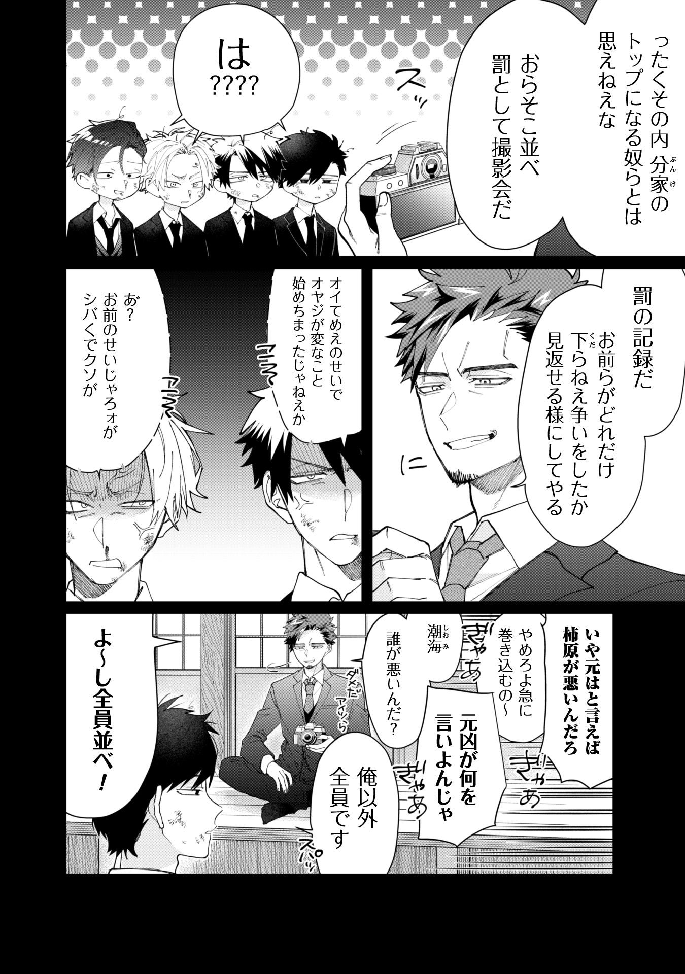 Kumichou Musume to Sewagakari Chapter 63 8ページ