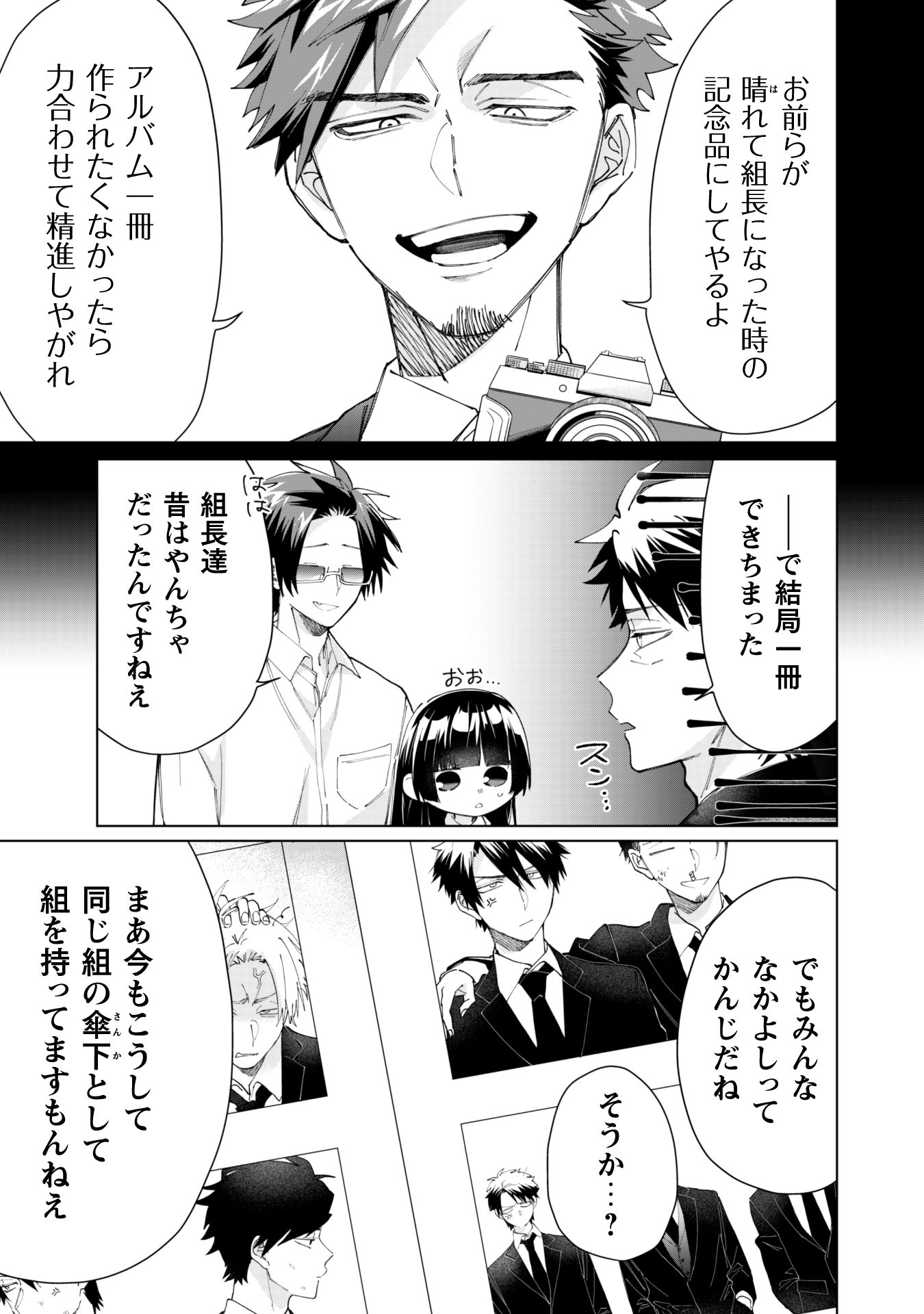 Kumichou Musume to Sewagakari Chapter 63 9ページ