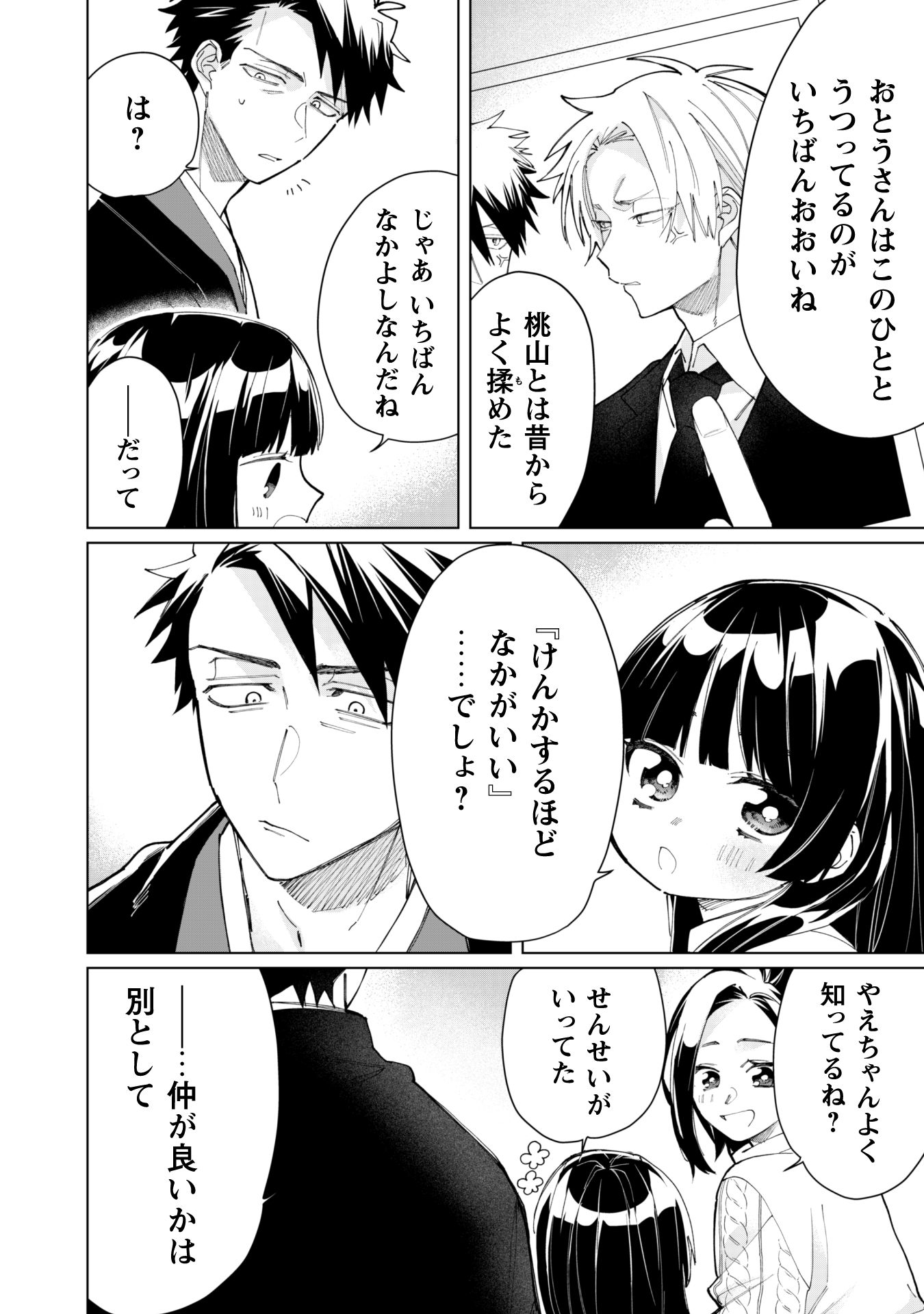 Kumichou Musume to Sewagakari Chapter 63 10ページ
