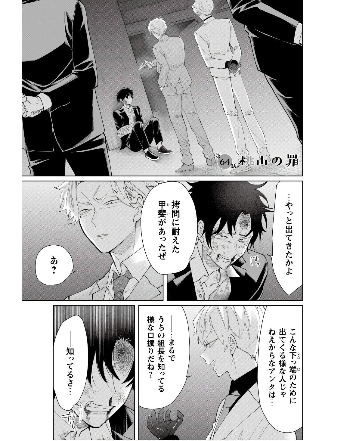 Kumichou Musume to Sewagakari Chapter 64 1ページ