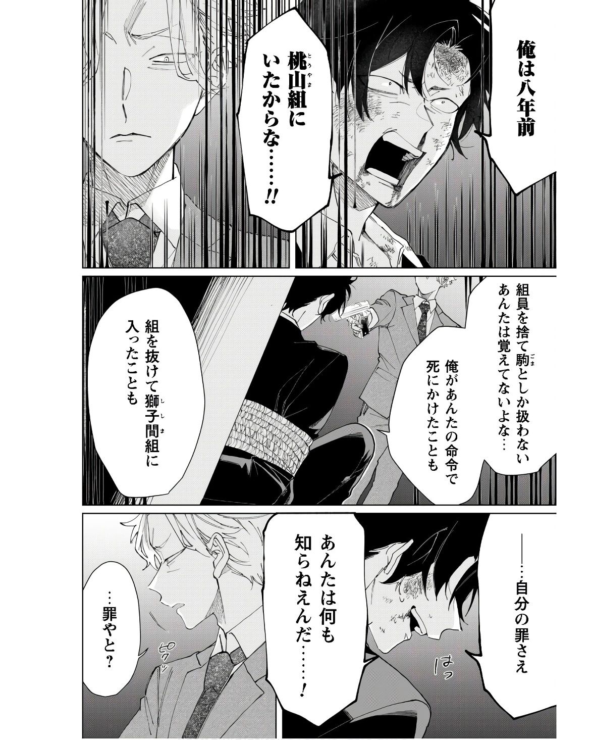 Kumichou Musume to Sewagakari Chapter 64 2ページ