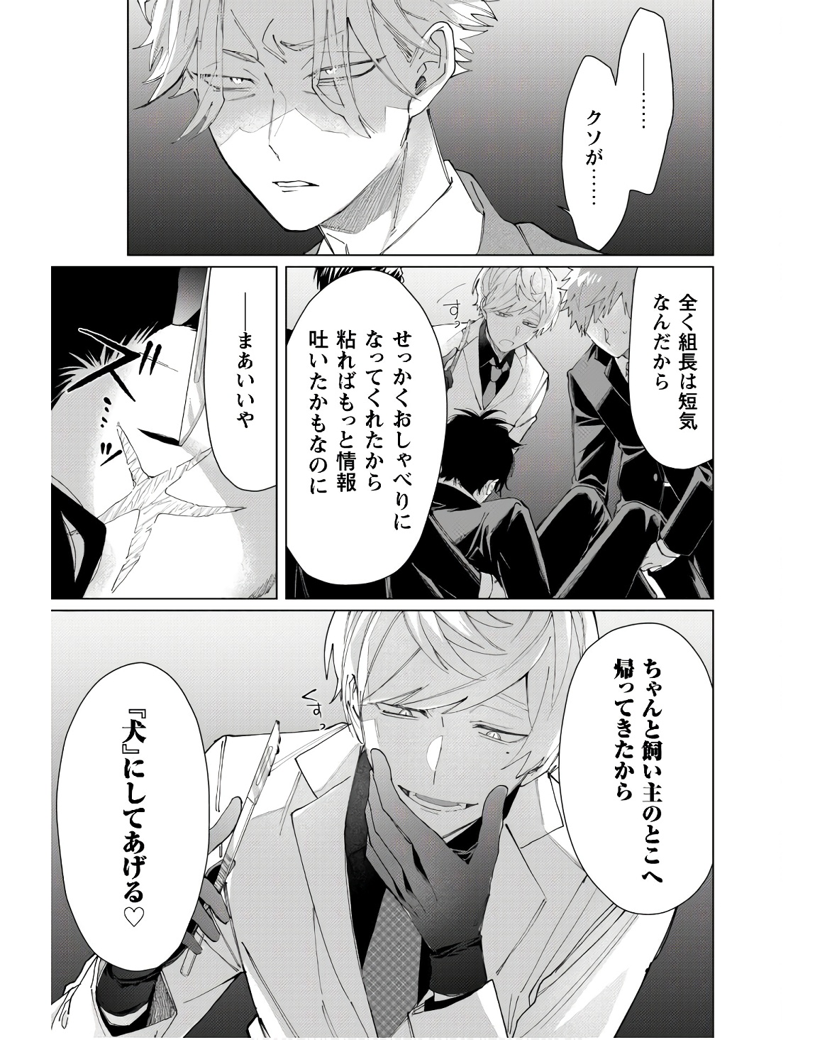 Kumichou Musume to Sewagakari Chapter 64 11ページ