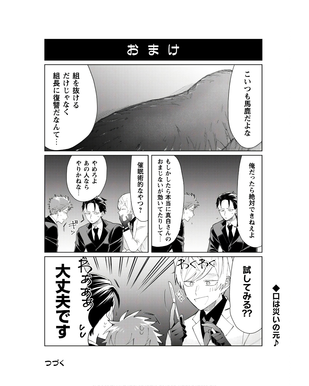 Kumichou Musume to Sewagakari Chapter 64 12ページ