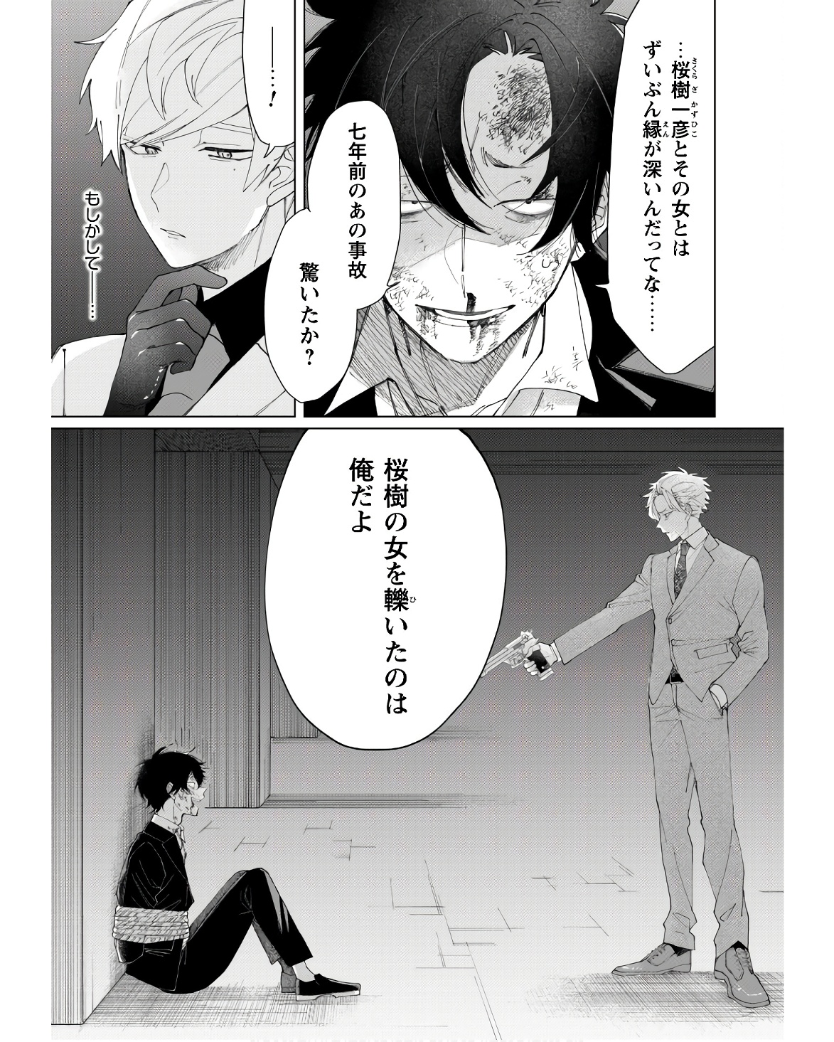Kumichou Musume to Sewagakari Chapter 64 3ページ