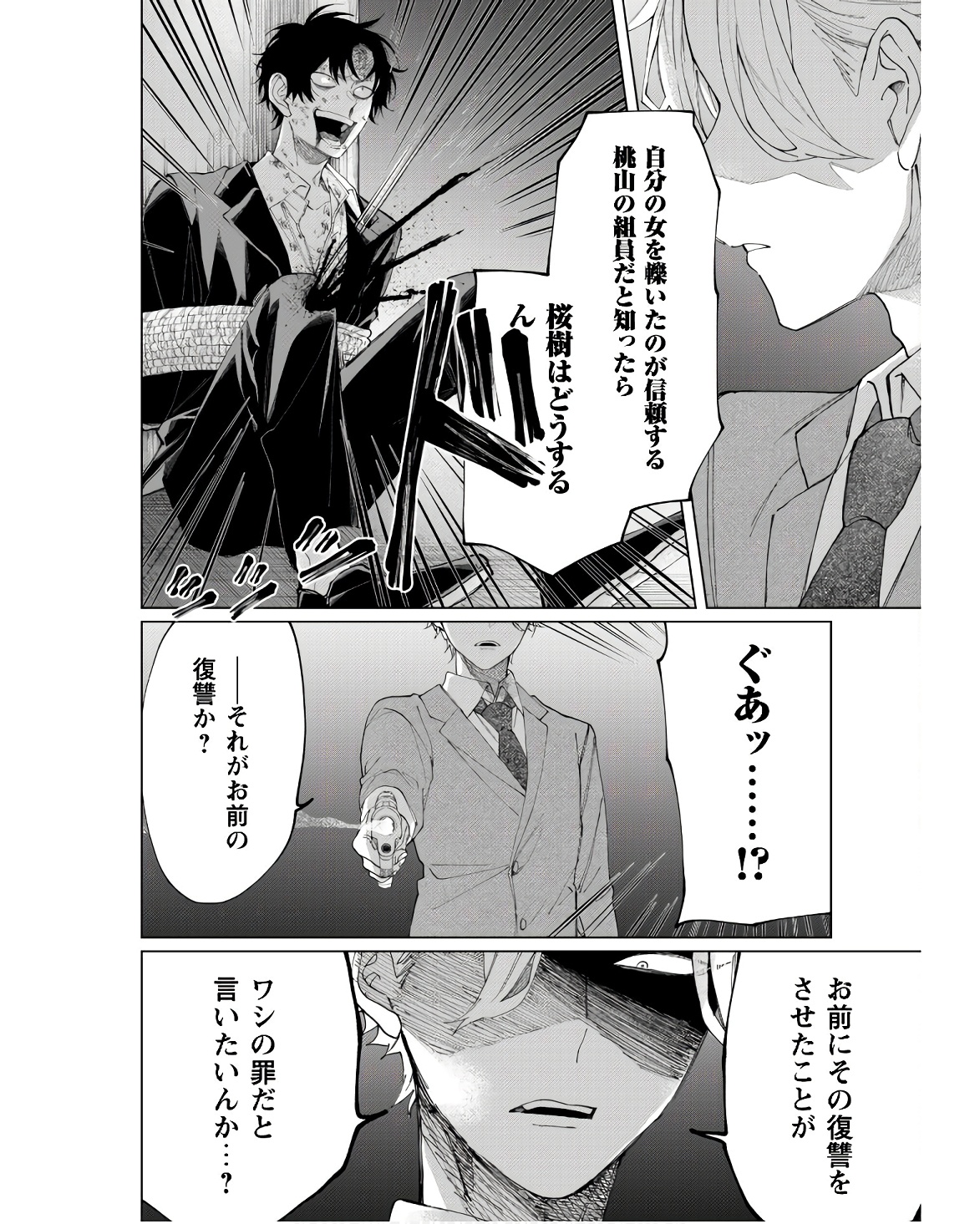 Kumichou Musume to Sewagakari Chapter 64 4ページ