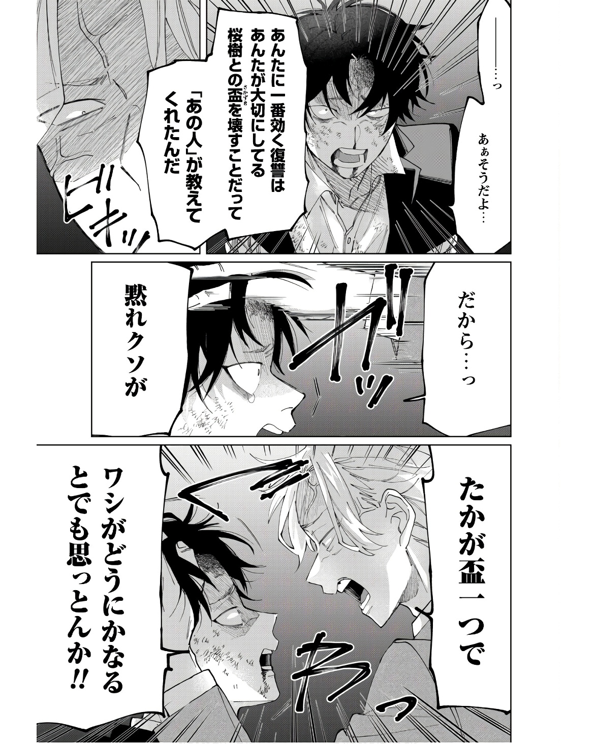 Kumichou Musume to Sewagakari Chapter 64 5ページ