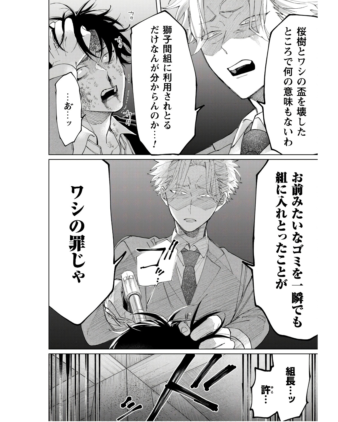 Kumichou Musume to Sewagakari Chapter 64 6ページ