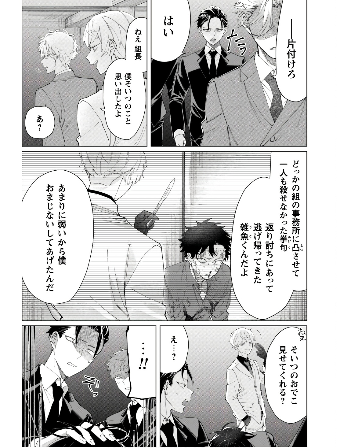 Kumichou Musume to Sewagakari Chapter 64 7ページ