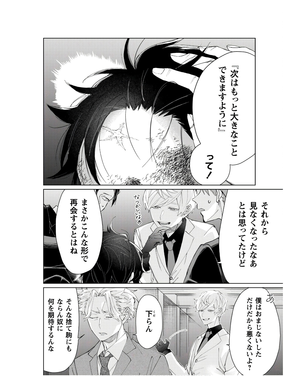 Kumichou Musume to Sewagakari Chapter 64 8ページ