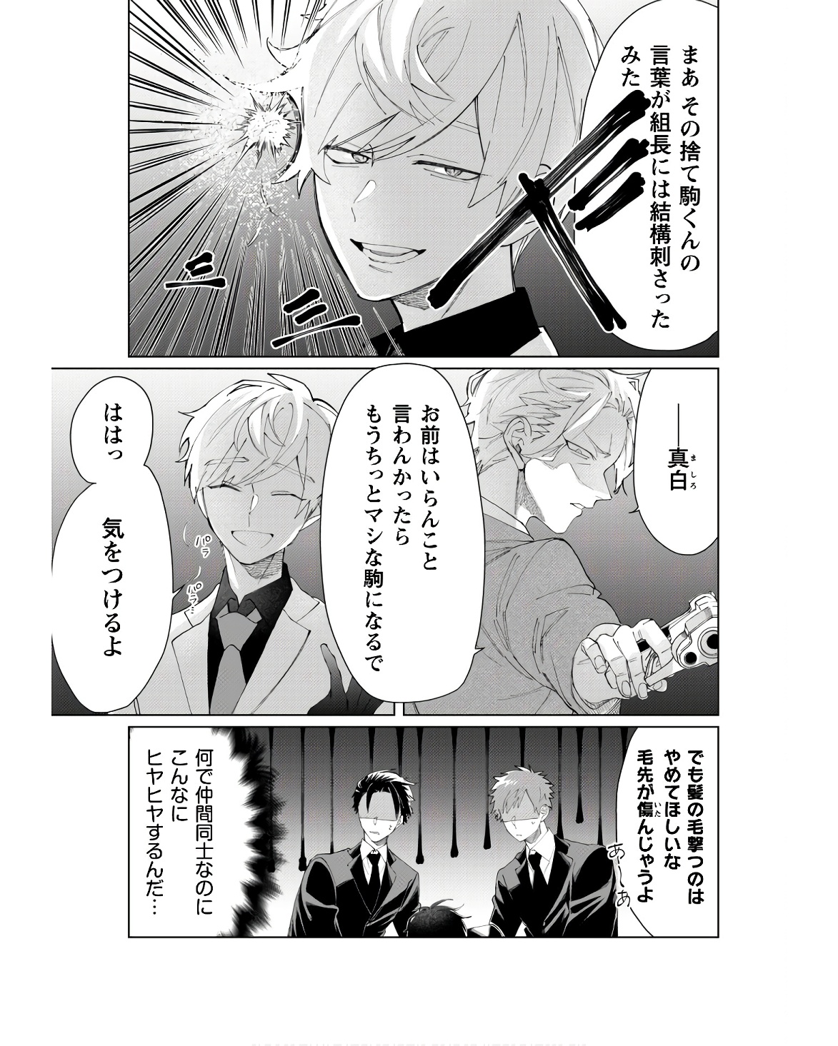 Kumichou Musume to Sewagakari Chapter 64 9ページ