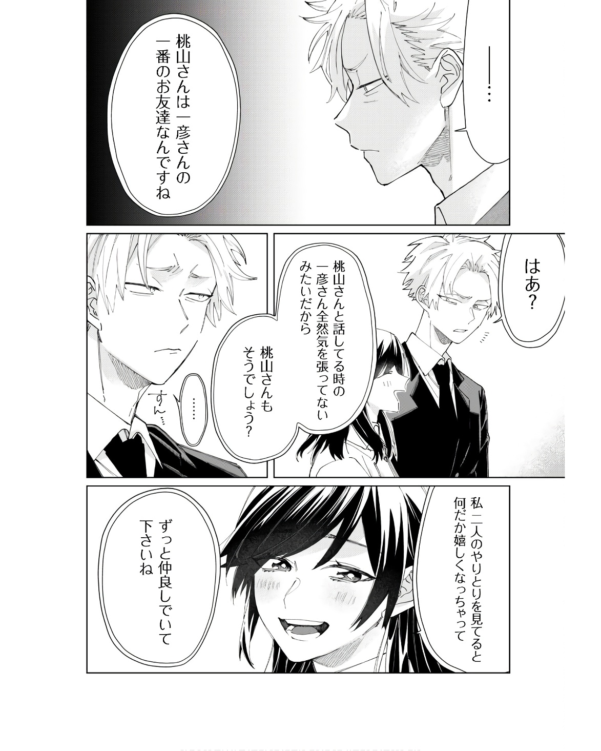Kumichou Musume to Sewagakari Chapter 64 10ページ