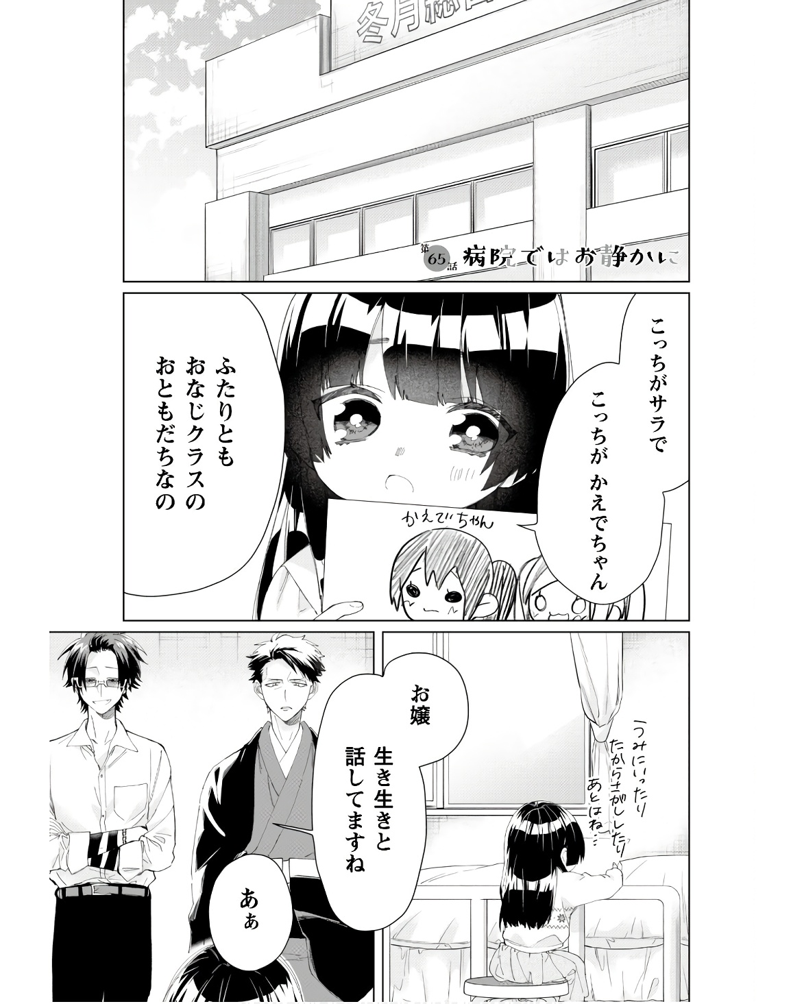Kumichou Musume to Sewagakari Chapter 65 1ページ