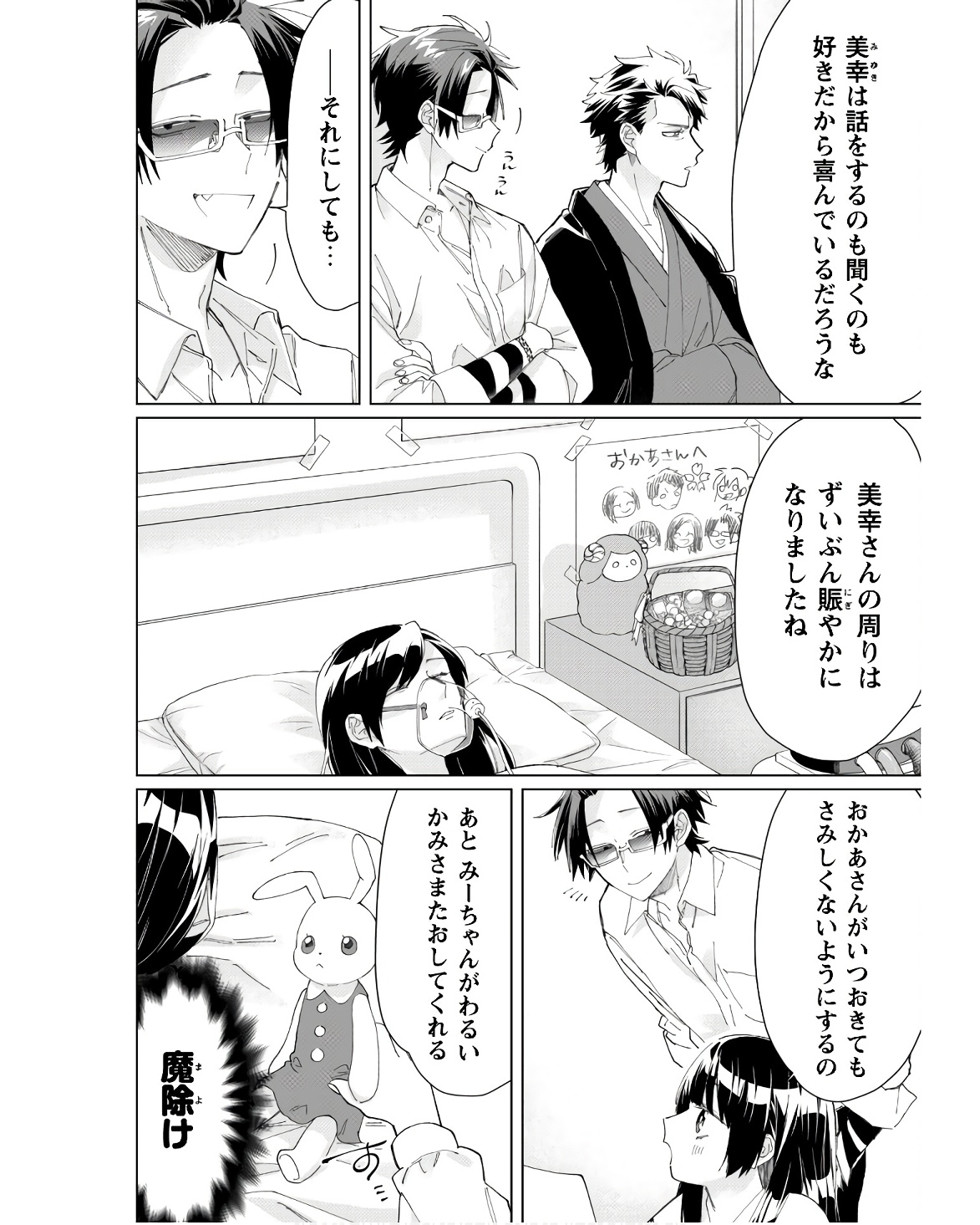Kumichou Musume to Sewagakari Chapter 65 2ページ