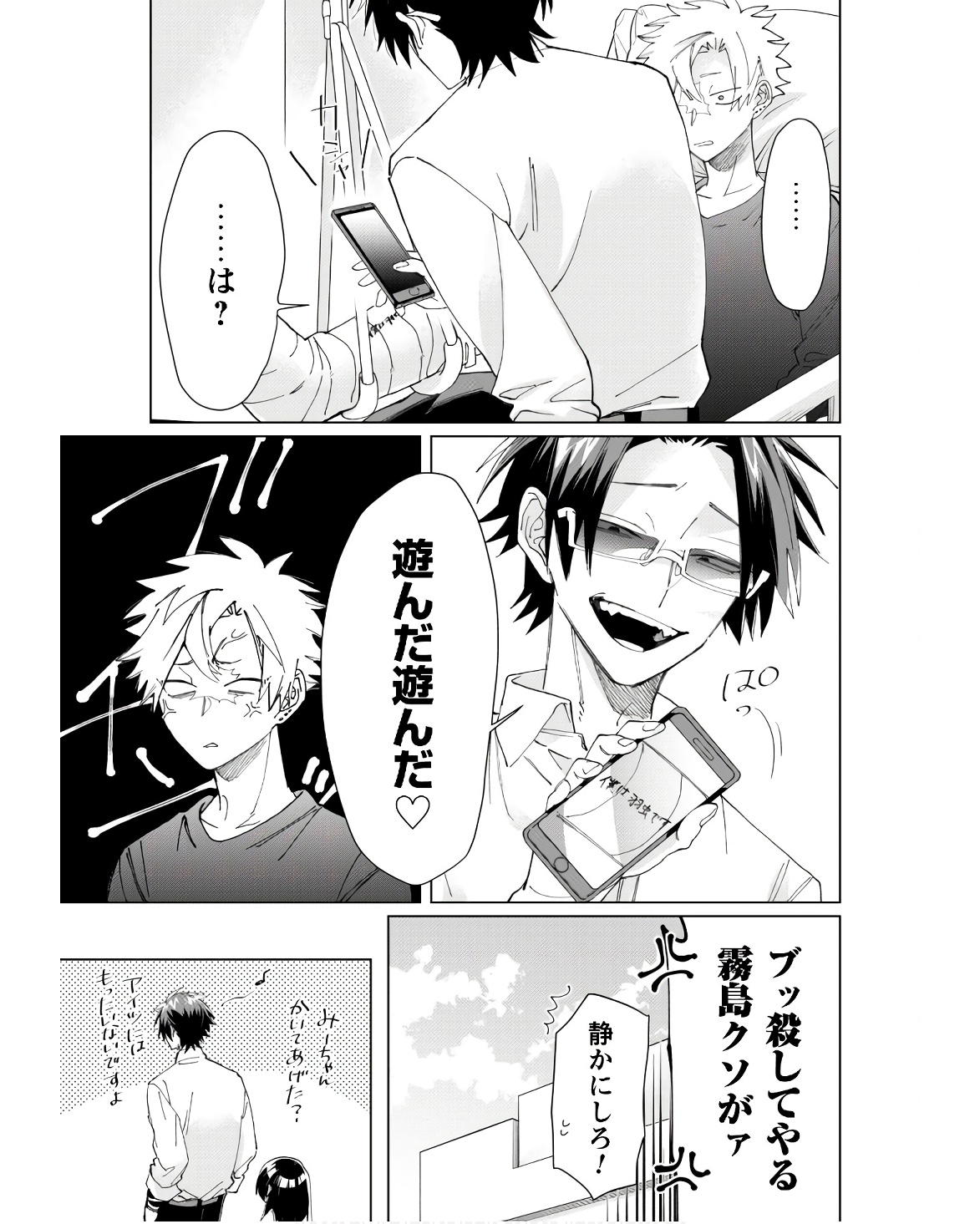 Kumichou Musume to Sewagakari Chapter 65 11ページ