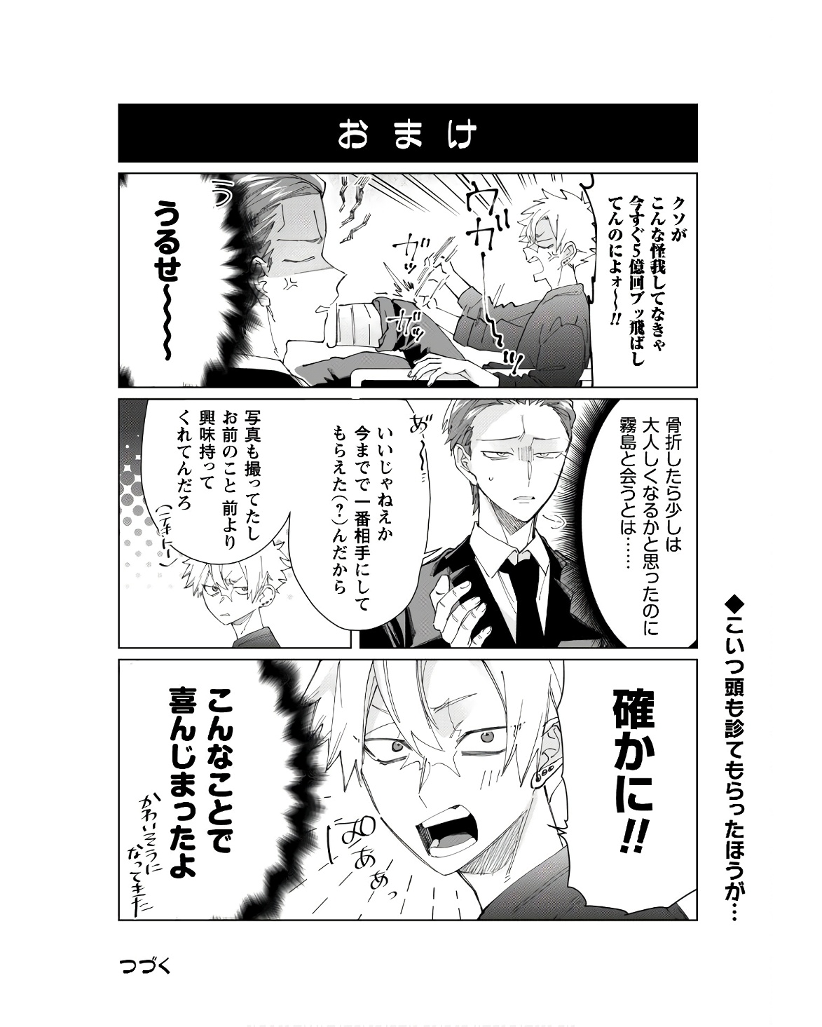 Kumichou Musume to Sewagakari Chapter 65 12ページ