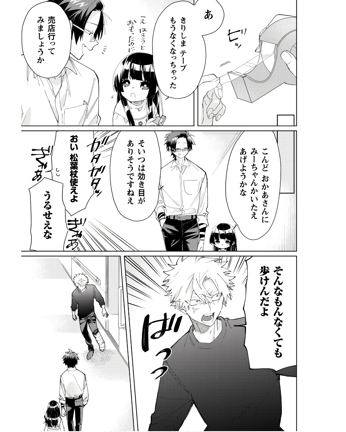 Kumichou Musume to Sewagakari Chapter 65 3ページ