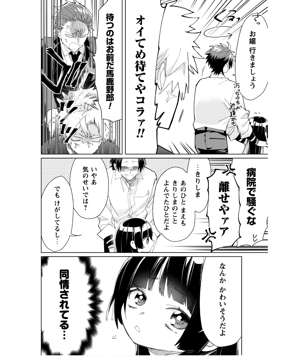 Kumichou Musume to Sewagakari Chapter 65 4ページ