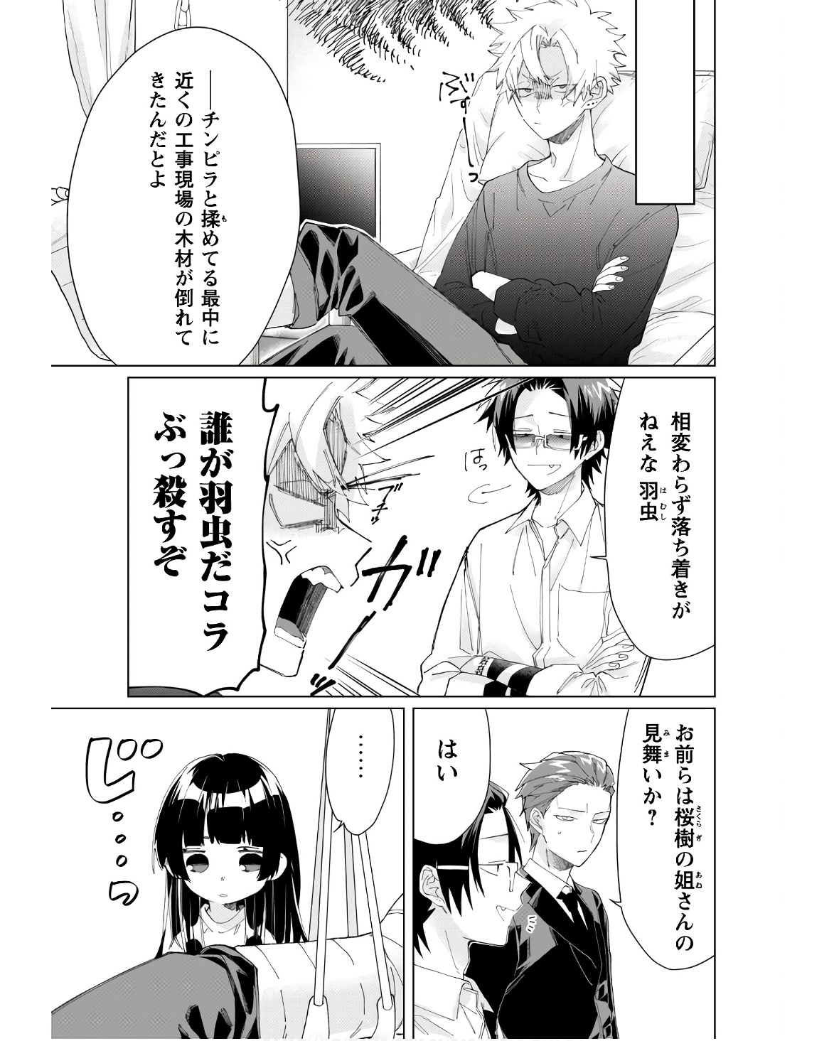 Kumichou Musume to Sewagakari Chapter 65 5ページ