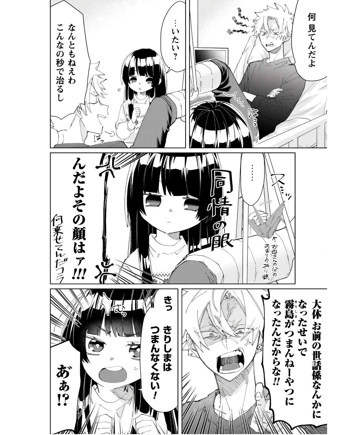 Kumichou Musume to Sewagakari Chapter 65 6ページ