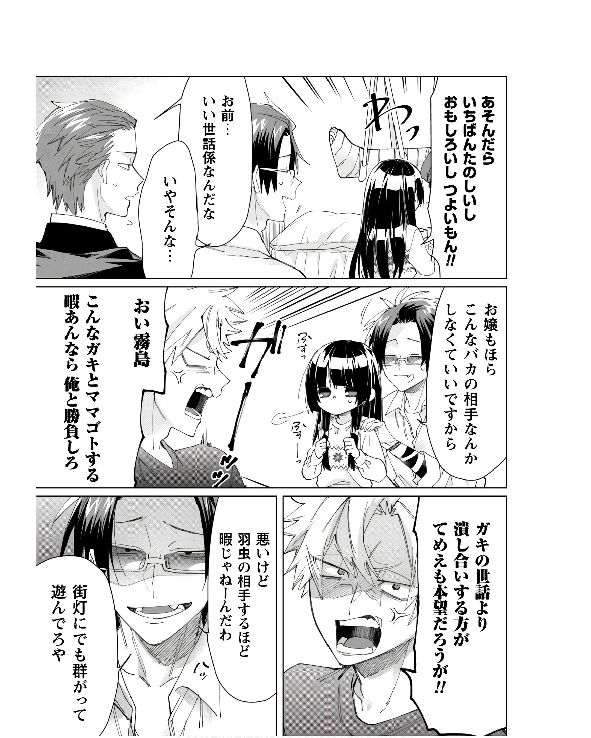 Kumichou Musume to Sewagakari Chapter 65 7ページ