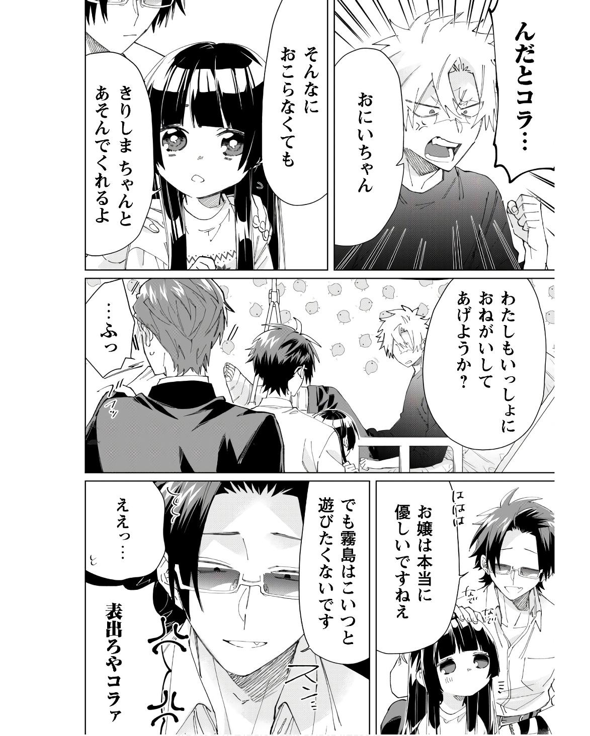 Kumichou Musume to Sewagakari Chapter 65 8ページ