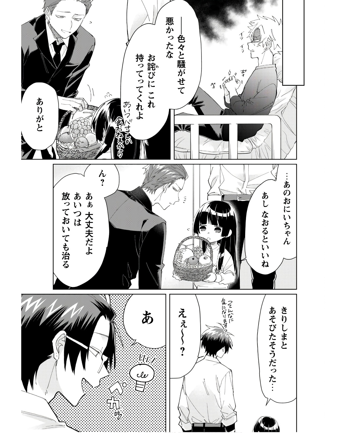 Kumichou Musume to Sewagakari Chapter 65 9ページ