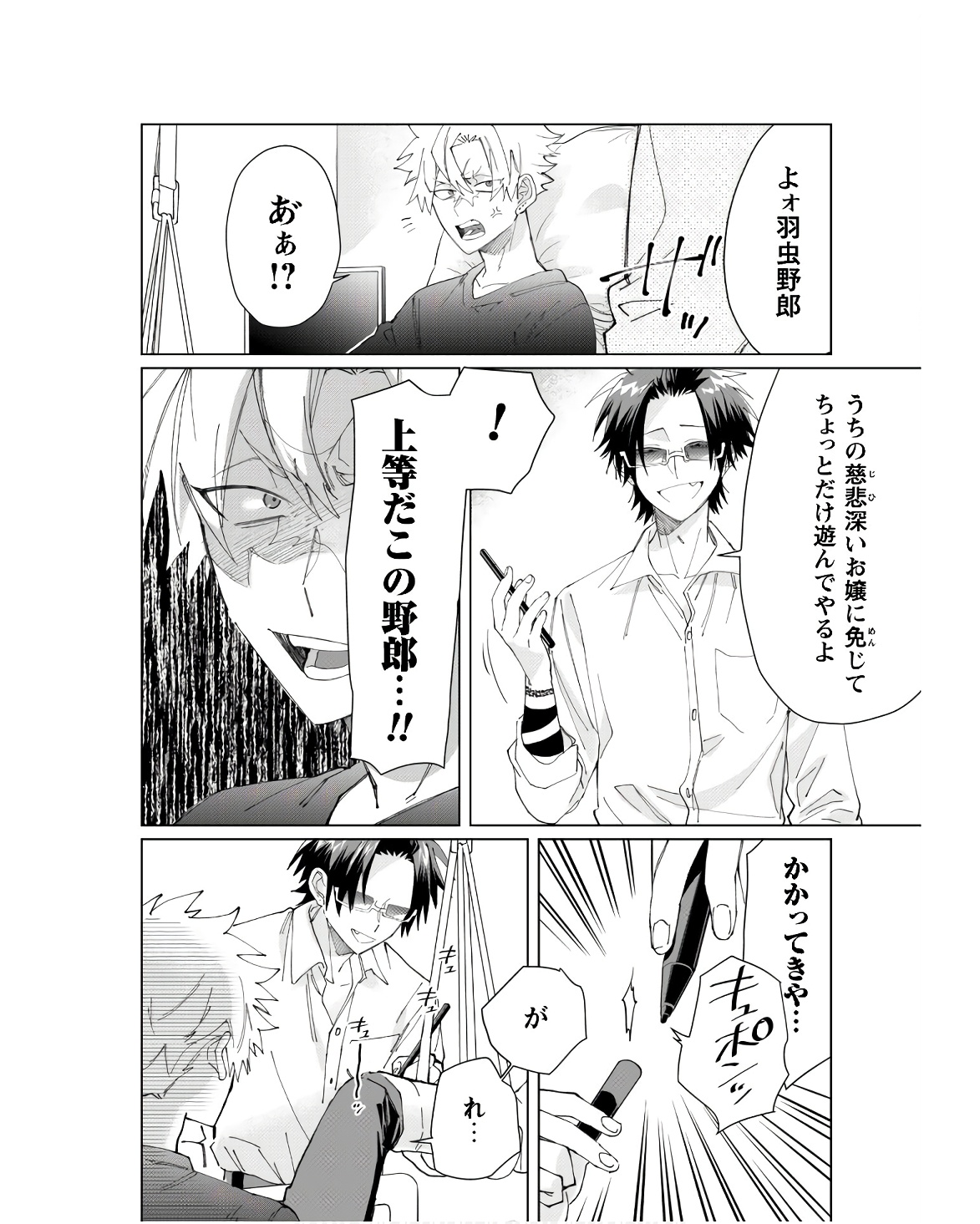 Kumichou Musume to Sewagakari Chapter 65 10ページ