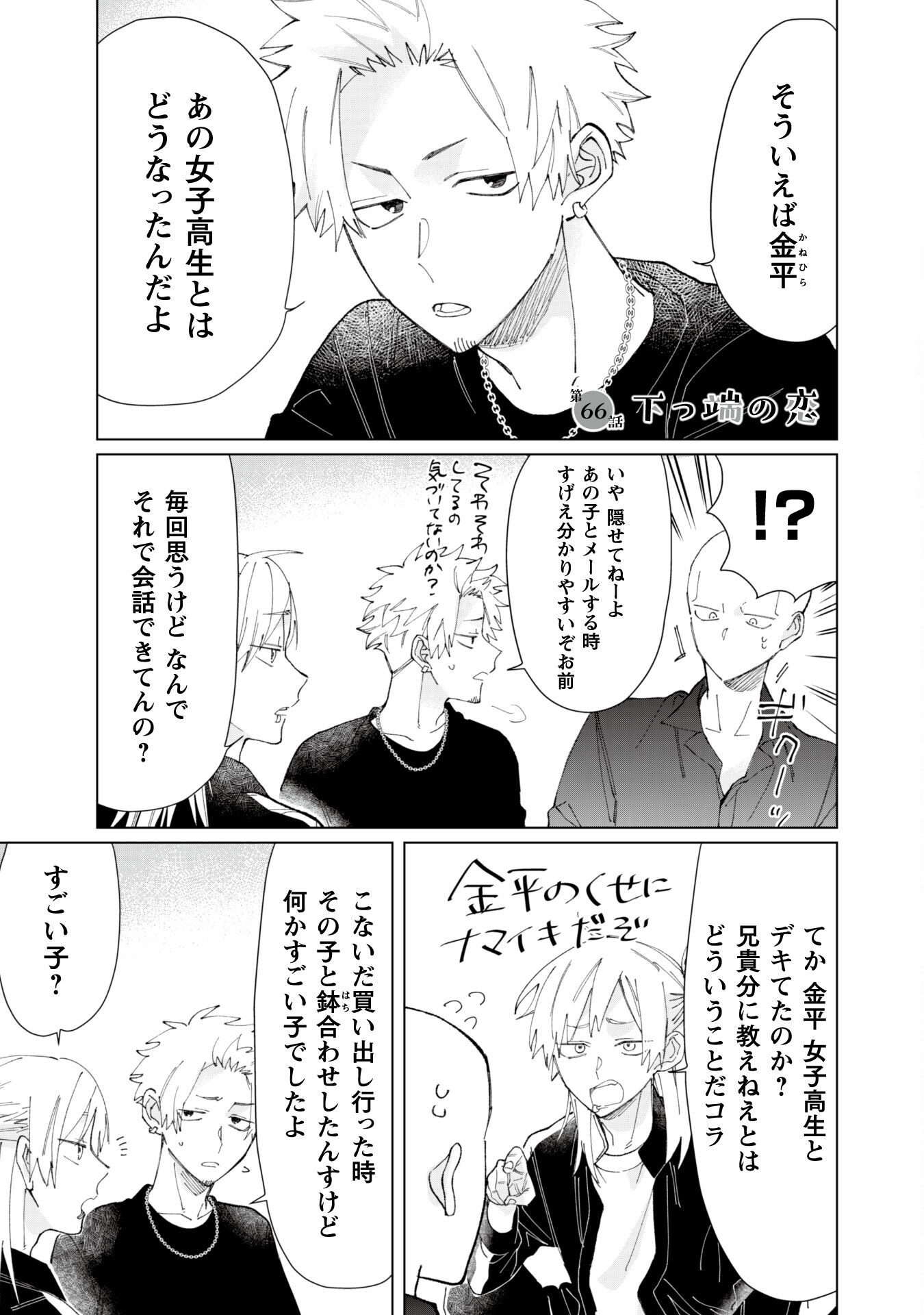 Kumichou Musume to Sewagakari Chapter 66 1ページ