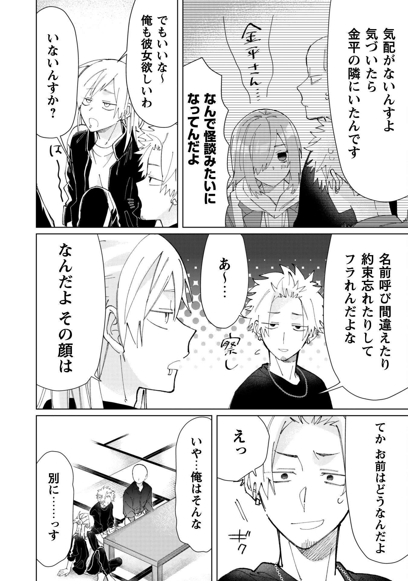 Kumichou Musume to Sewagakari Chapter 66 2ページ