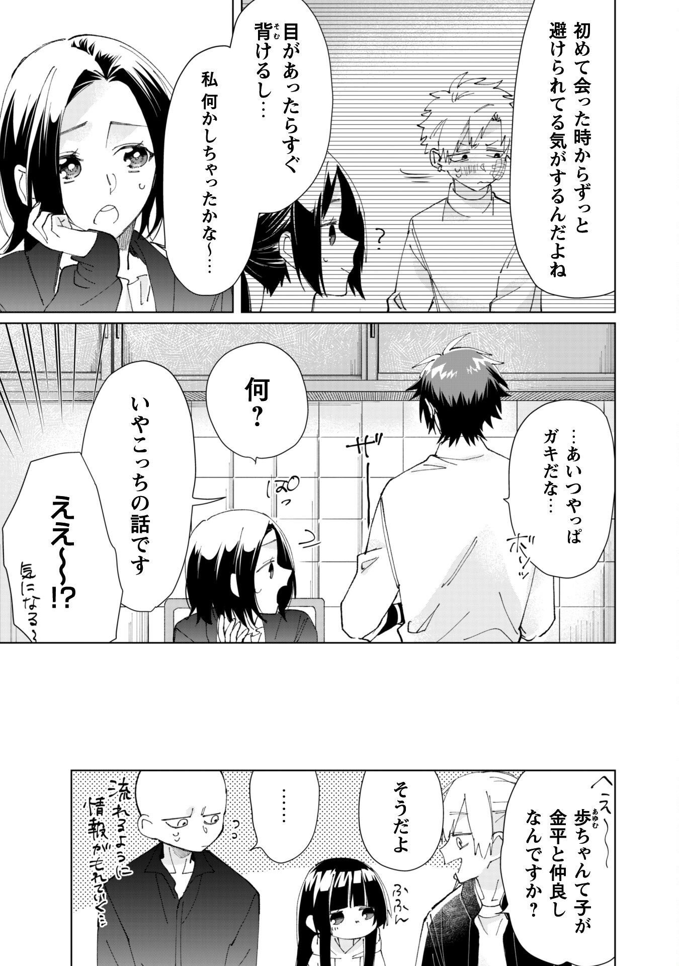 Kumichou Musume to Sewagakari Chapter 66 11ページ